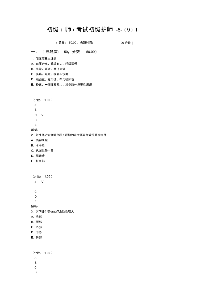 初级(师)考试初级护师-8-(9)1.doc_第1页