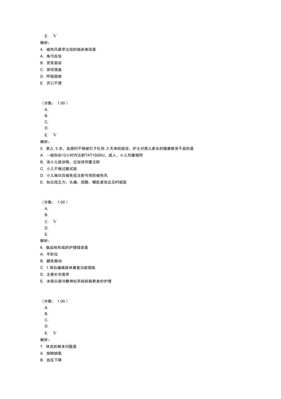 初级(师)考试初级护师-8-(9)1.doc_第2页