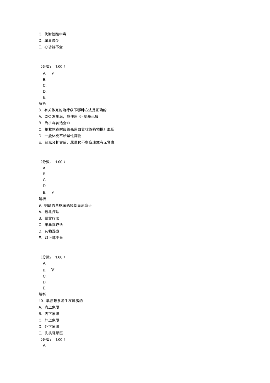 初级(师)考试初级护师-8-(9)1.doc_第3页