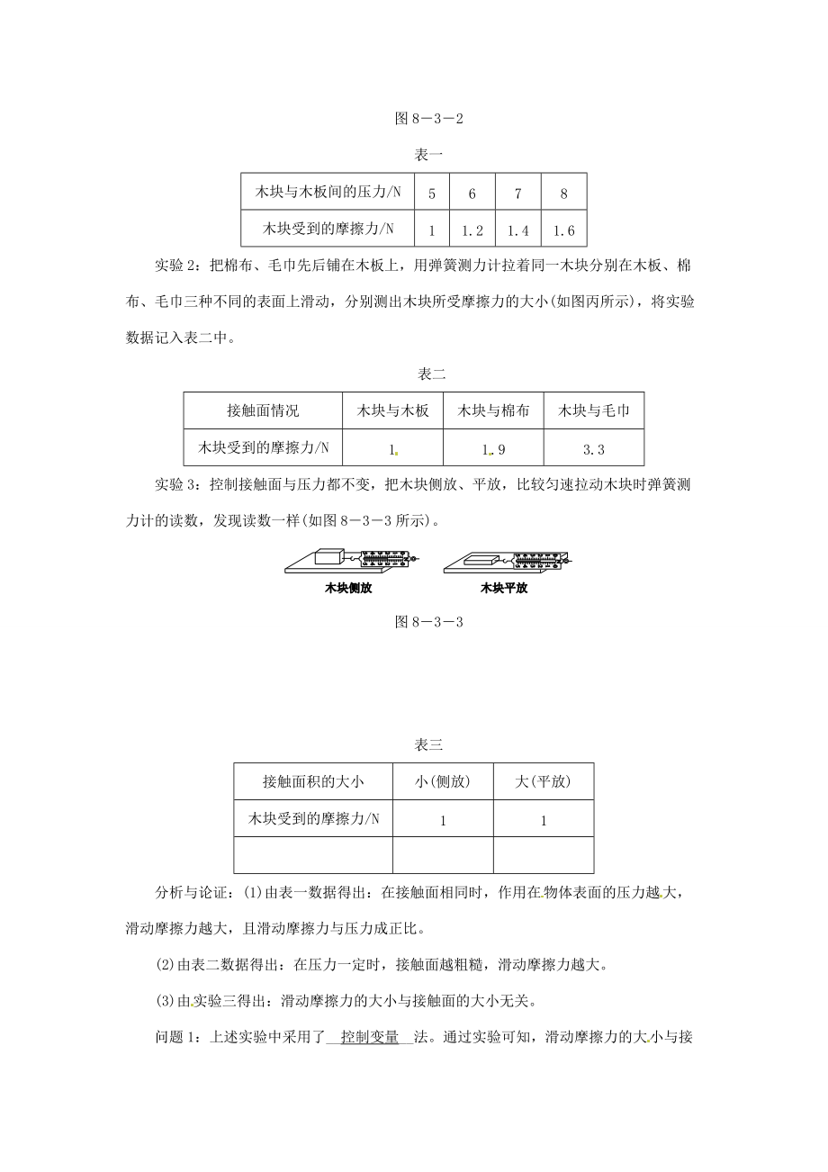 2015年春八年级物理下册 8.3 摩擦力学点练习 （新版）苏科版.doc_第2页