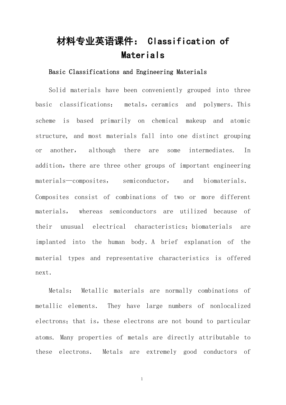 材料专业英语课件： Classification of Materials.docx_第1页