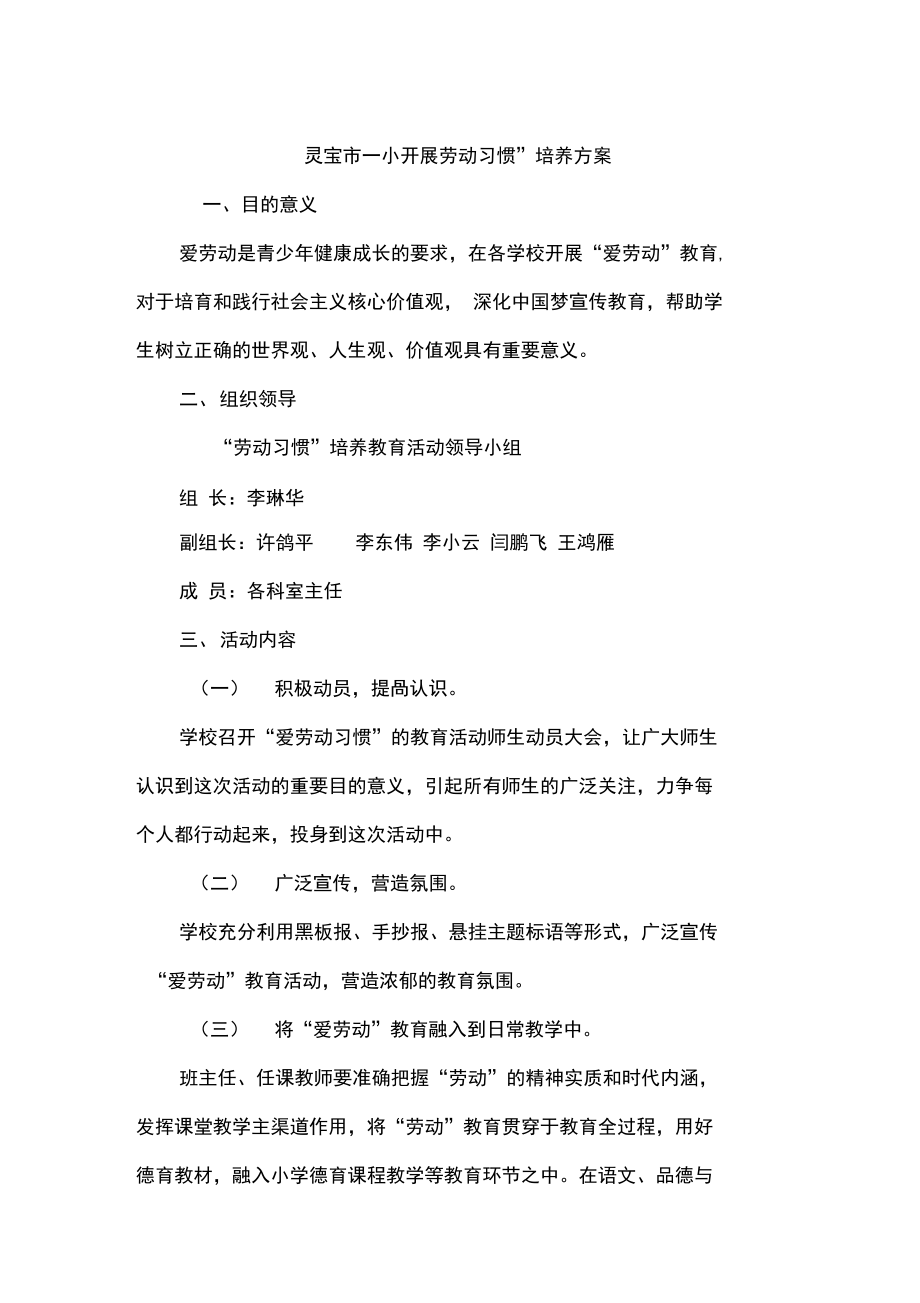 劳动习惯培养方案.doc_第1页