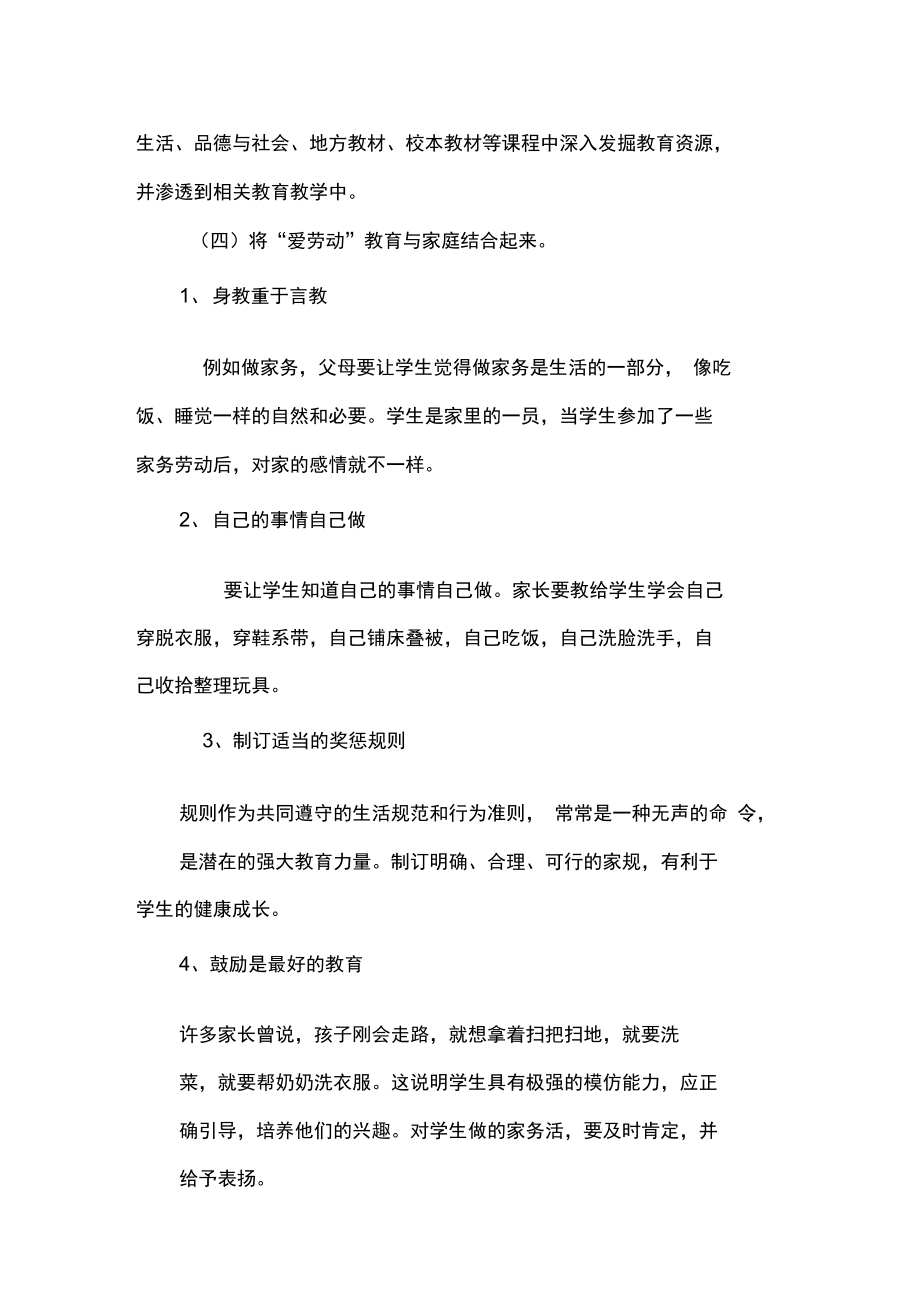 劳动习惯培养方案.doc_第2页