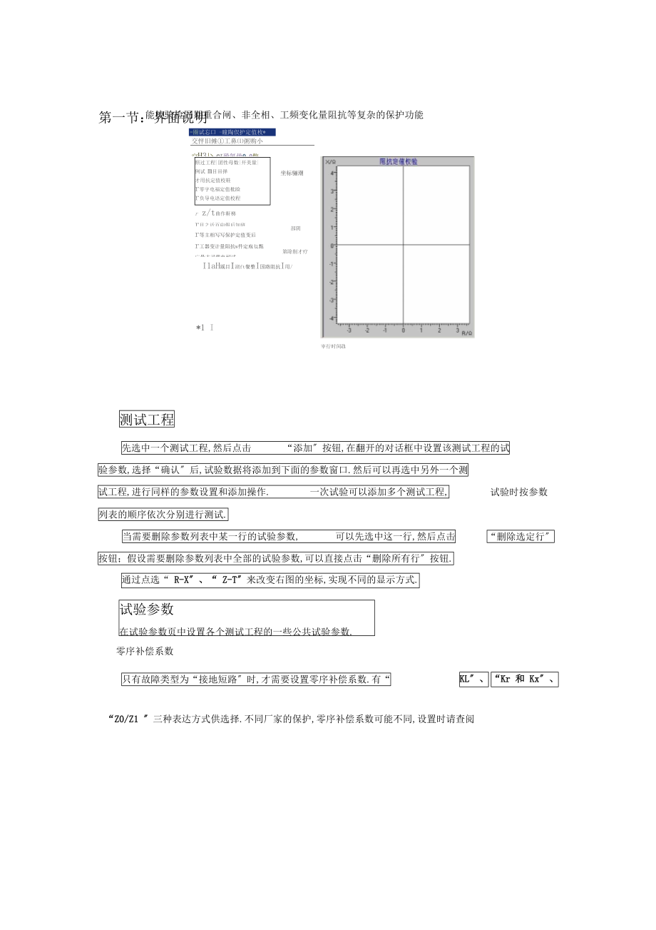 继电保护装置线路保护试验方法.docx_第2页