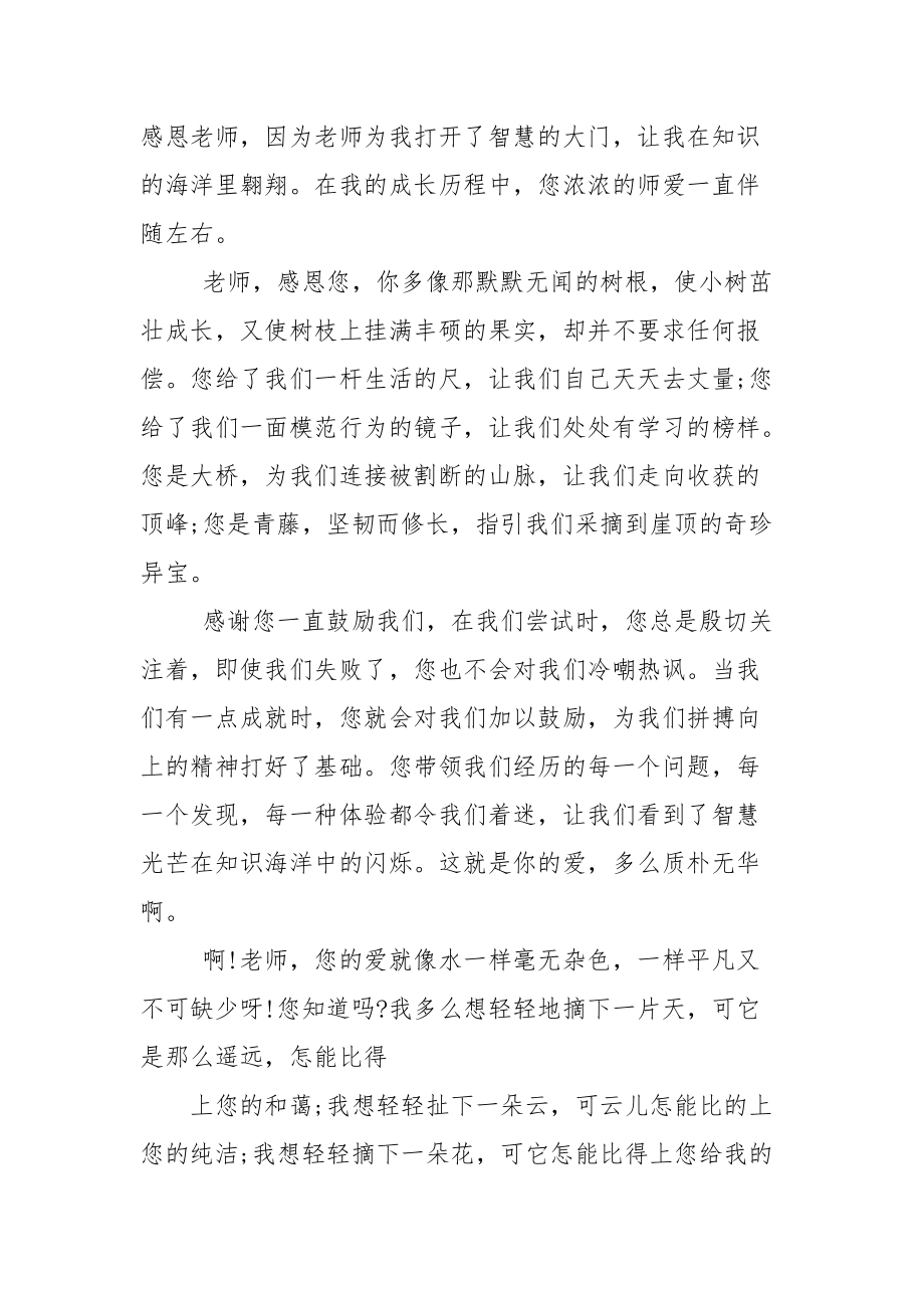 初中毕业生感恩主题演讲稿例文.docx_第3页