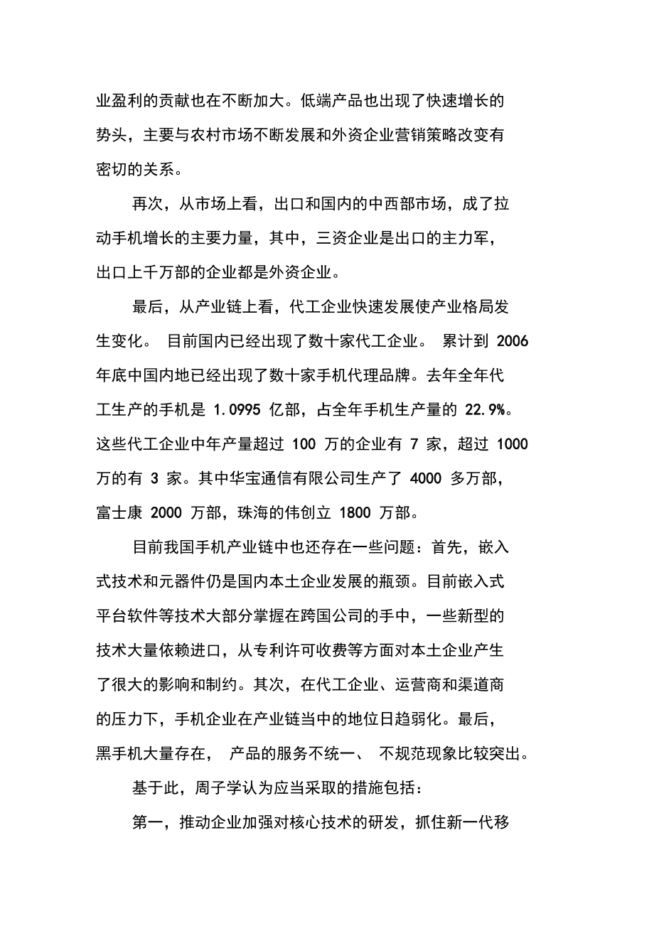 加强建立健康手机产业链.doc_第2页