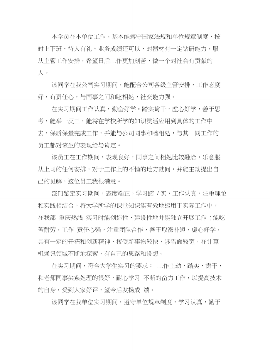 最新应届毕业生实习评语.doc_第2页