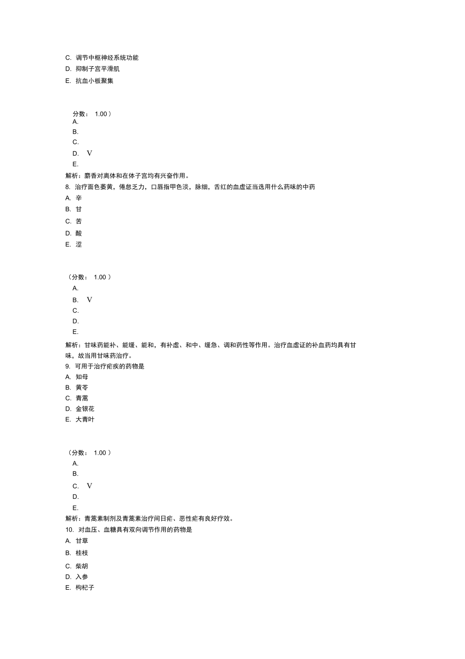 初级中药师基础知识-1.doc_第3页