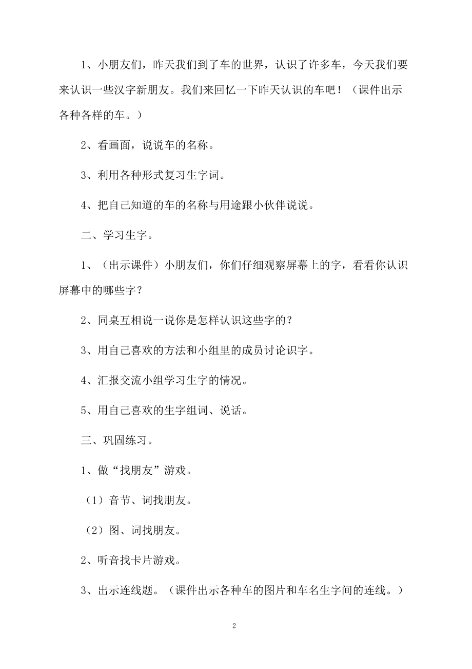 北师大版车的世界课件.docx_第2页