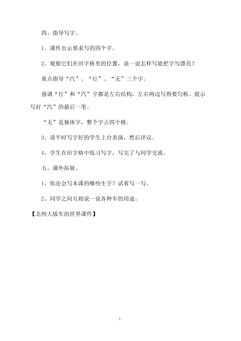 北师大版车的世界课件.docx_第3页