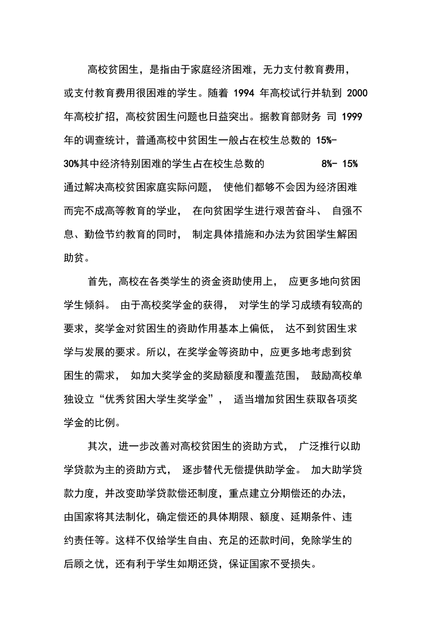 加强大学生思想教育要从解决实际问题入手.doc_第2页