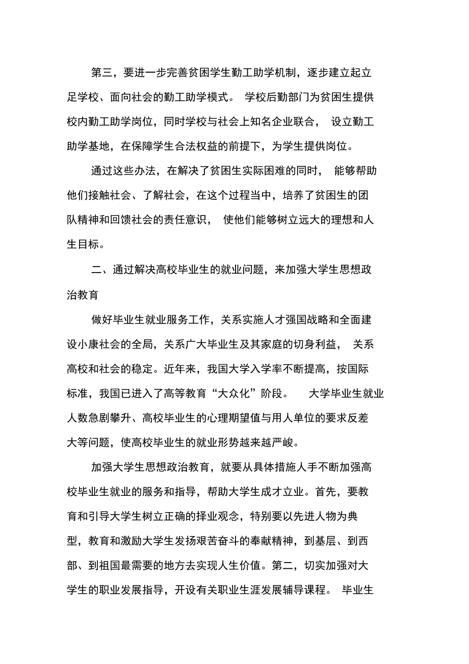 加强大学生思想教育要从解决实际问题入手.doc_第3页