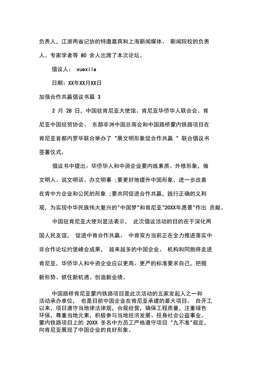 加强合作共赢倡议书.doc_第3页