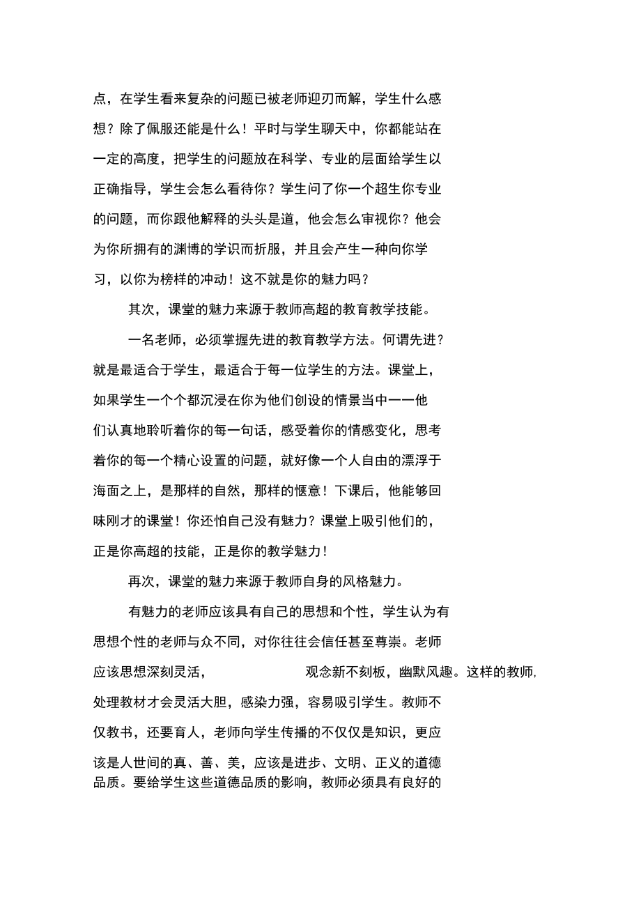 魅力课堂读后感三篇.docx_第2页