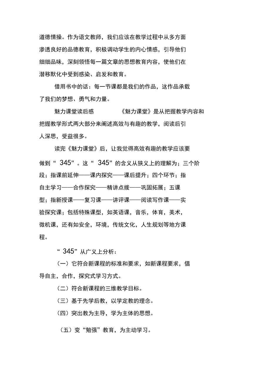 魅力课堂读后感三篇.docx_第3页