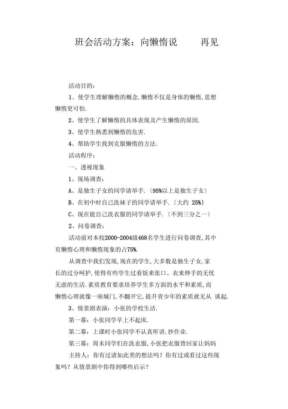 班会活动方案：向懒惰说再见.docx_第1页