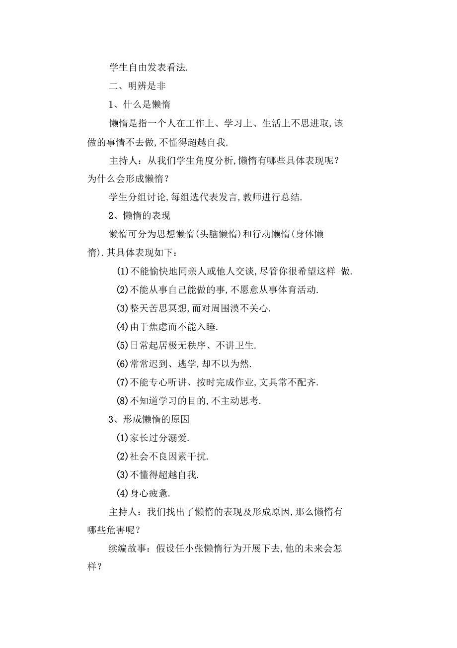 班会活动方案：向懒惰说再见.docx_第2页