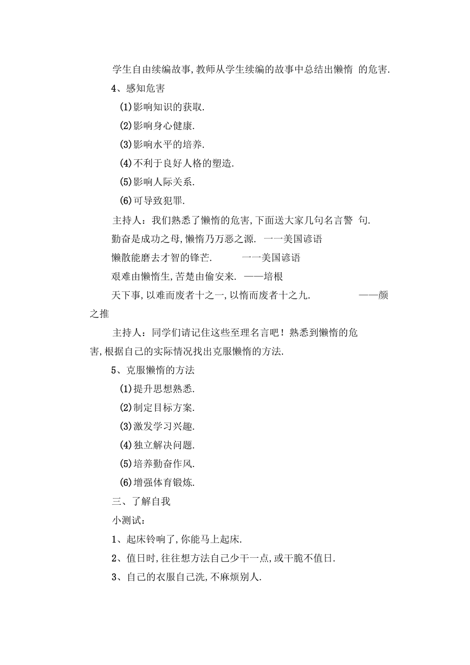 班会活动方案：向懒惰说再见.docx_第3页