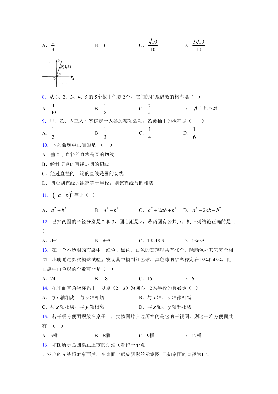 2021-2022学年度九年级数学下册模拟测试卷 (10431).docx_第2页