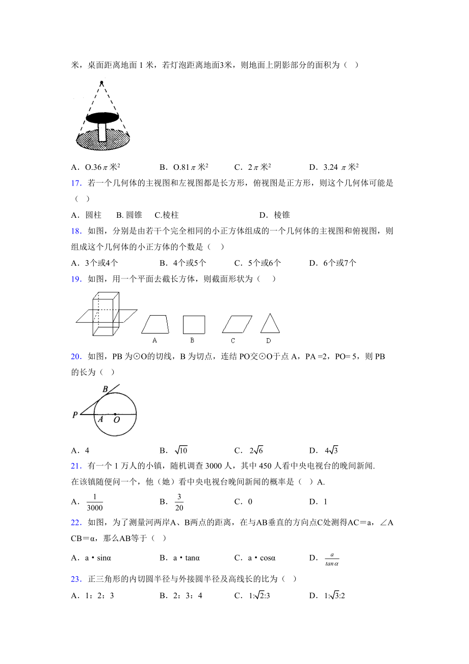 2021-2022学年度九年级数学下册模拟测试卷 (10431).docx_第3页