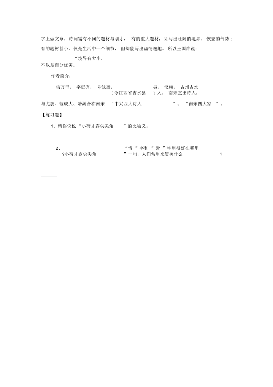 人教版小学一年级语文《小池》原文、知识点及练习题.docx_第2页