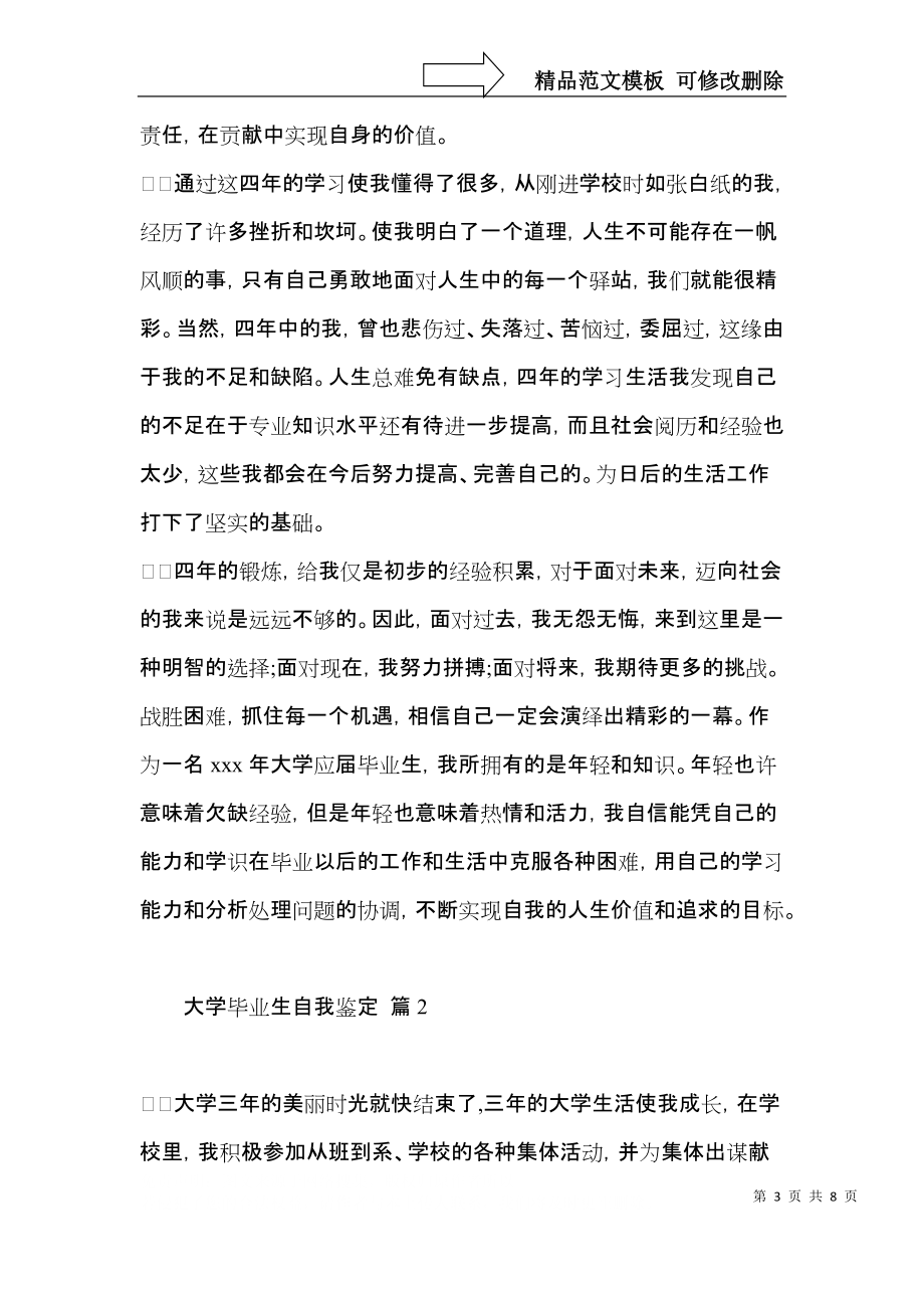 推荐大学毕业生自我鉴定锦集5篇.docx_第3页