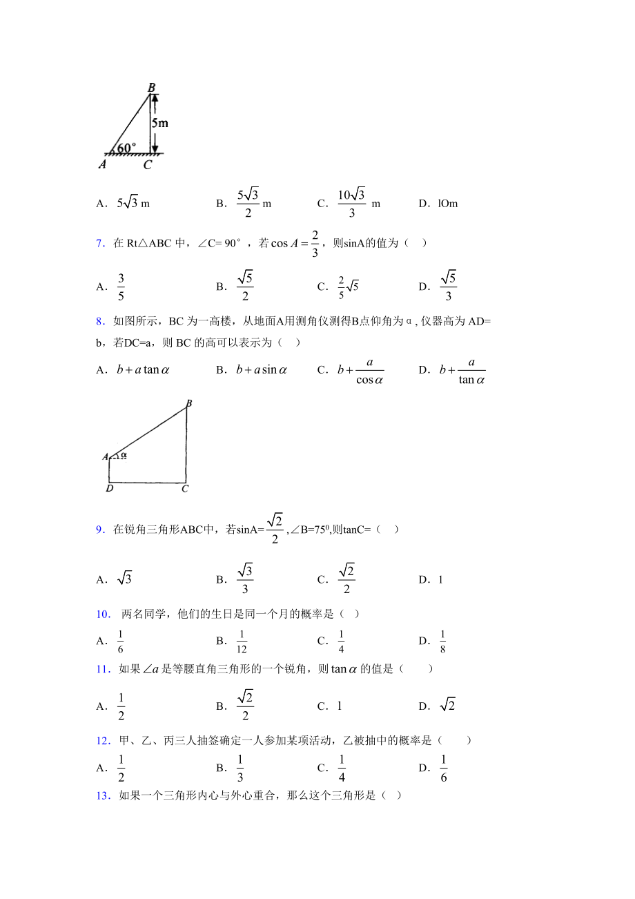 2021-2022学年度九年级数学下册模拟测试卷 (11932).docx_第2页