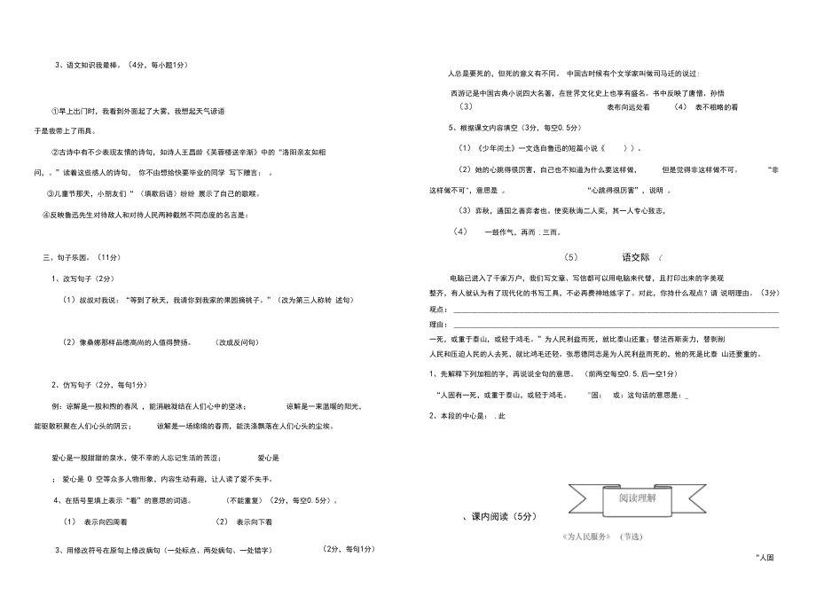 {更新}2020最新部编版小学六年级语文下册期末试卷.docx_第3页