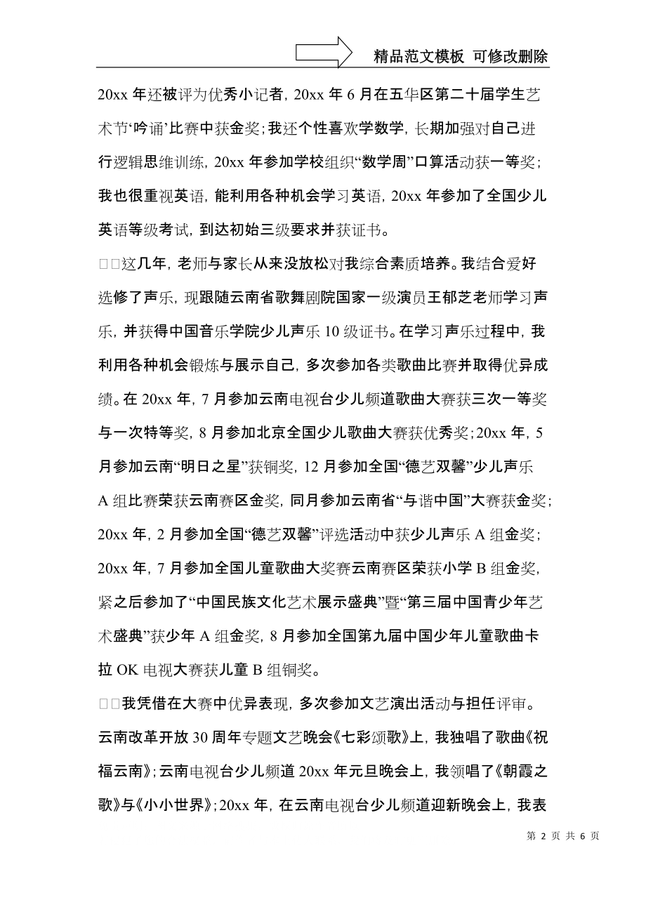 小升初自我介绍模板汇总五篇.docx_第2页