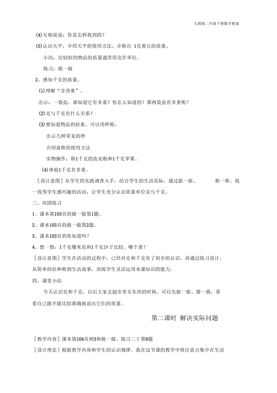 人教版二年级数学下册第八单元《克和千克》教学设计.docx_第3页