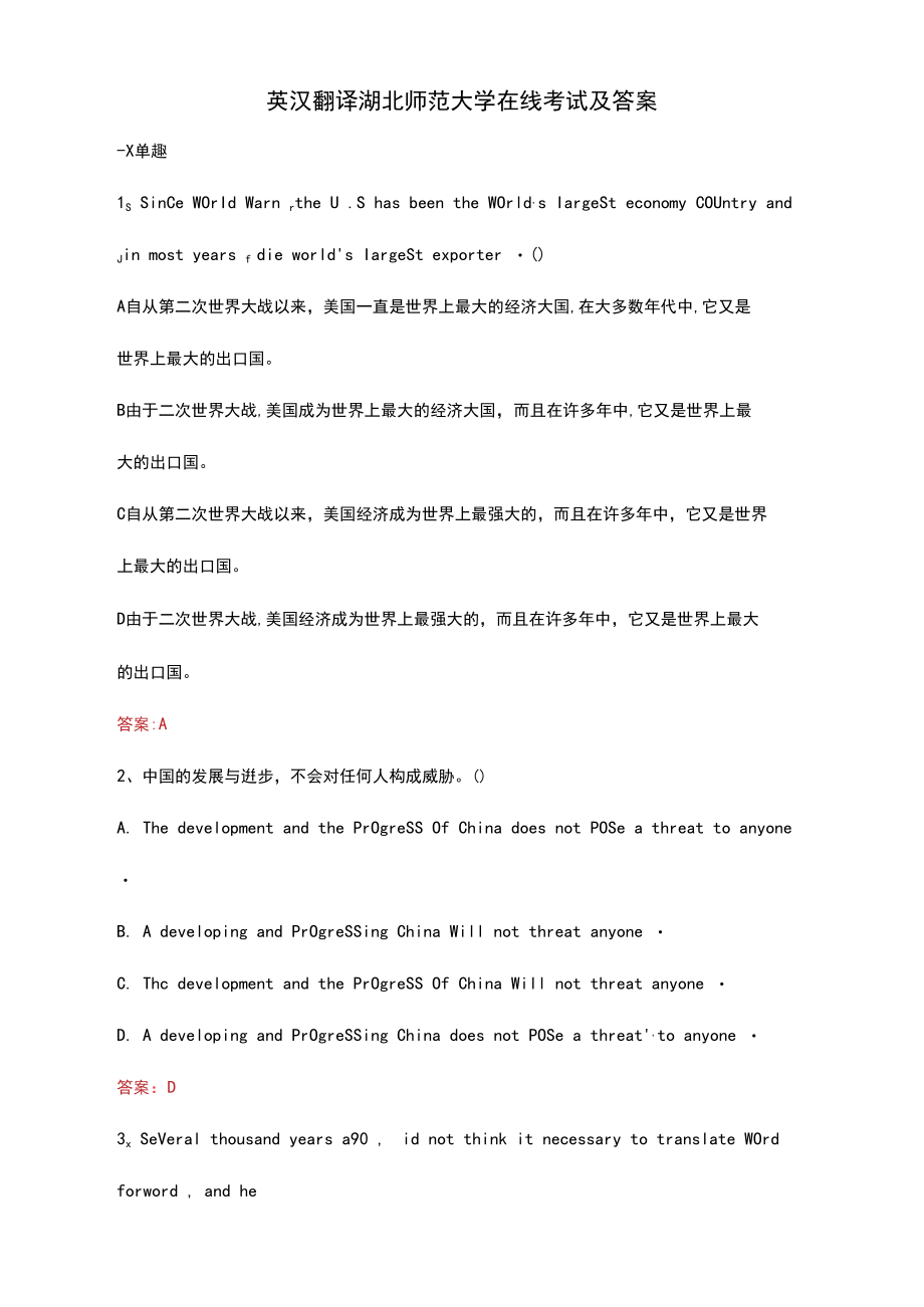 英汉翻译湖北师范大学在线考试及答案.docx_第1页