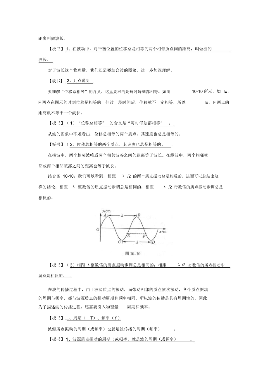 波长、频率和波速正式版.doc_第2页