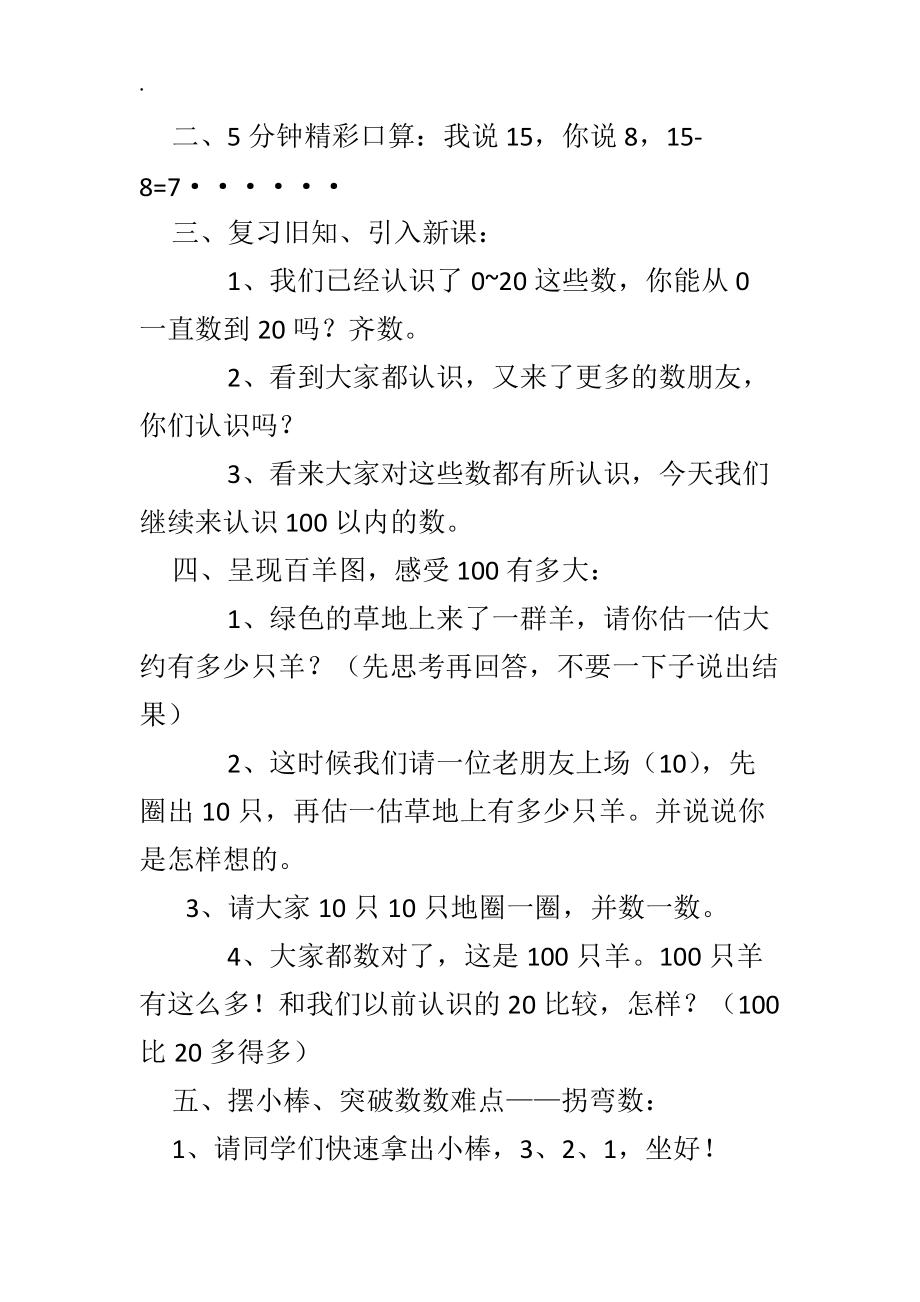 最新一年级数学下册《100以内数的认识》教案设计.docx_第2页