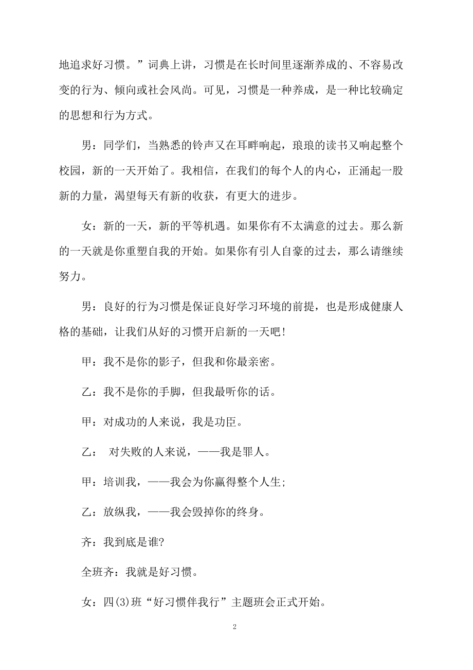 好习惯伴我行班会课件.docx_第2页