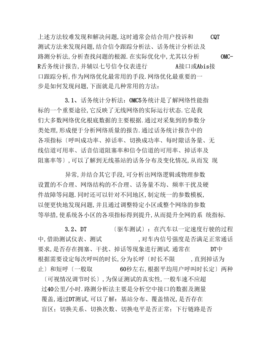 网站优化实习报告及总结.docx_第2页