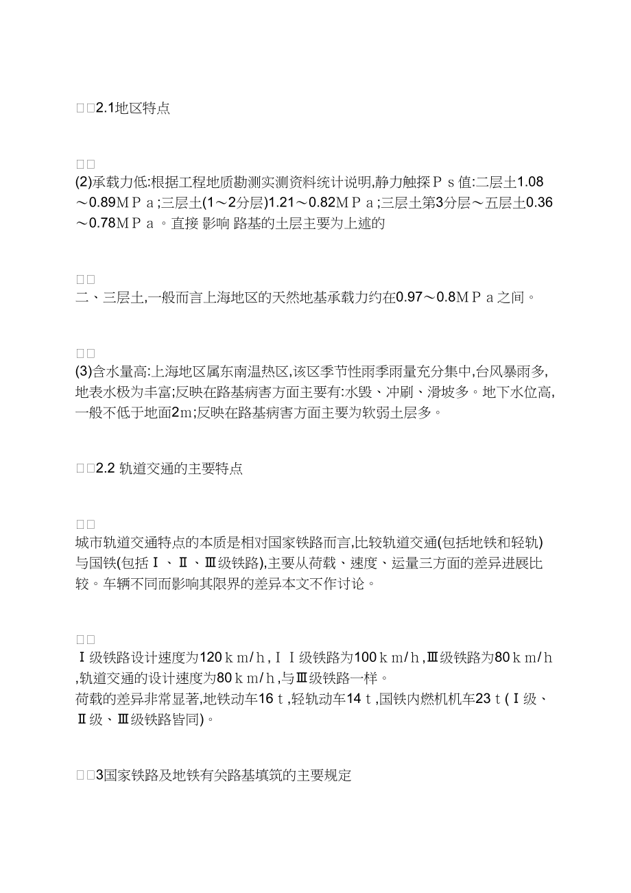 上海轨道交通土路基填筑标准探讨.docx_第2页