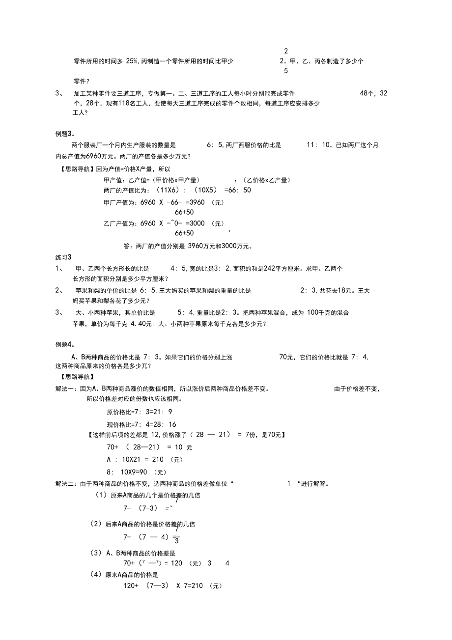 六年级奥数分册第15周比的应用【经典】.docx_第2页