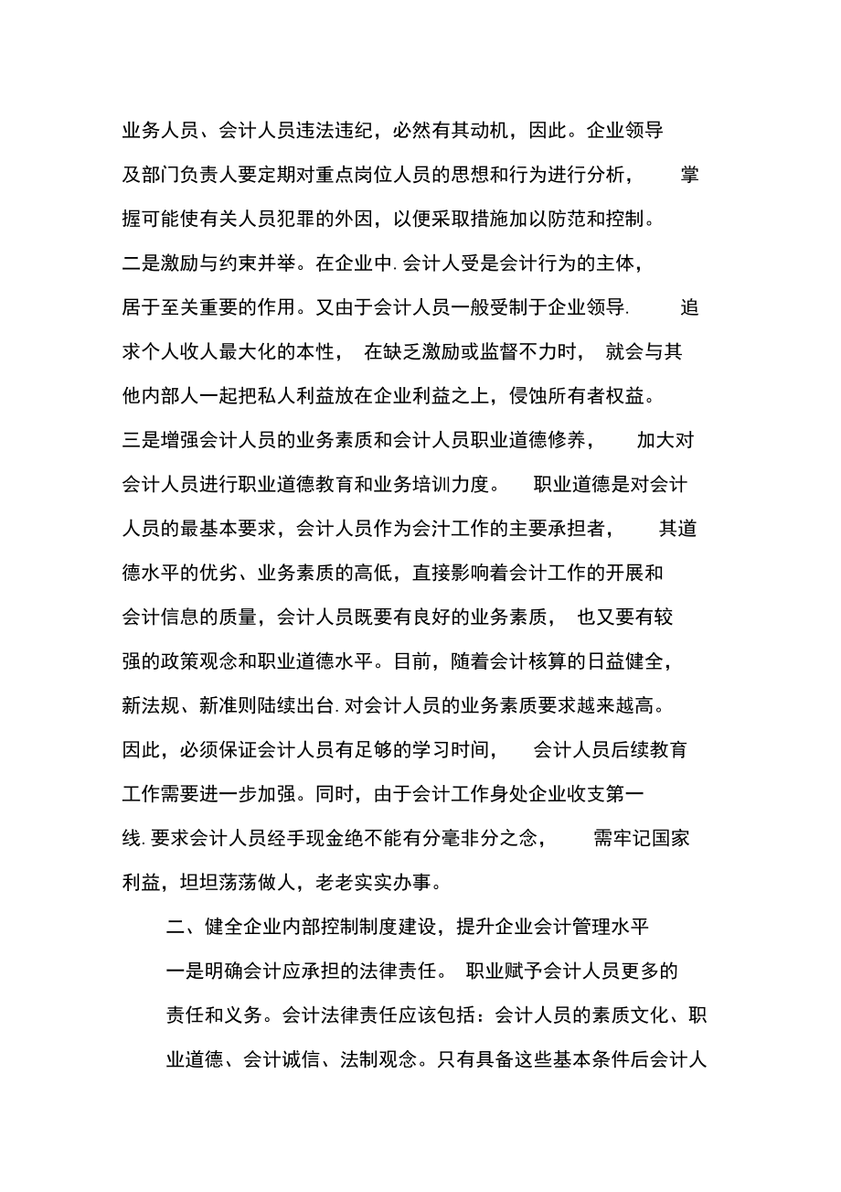 加强企业内控制度建设防范企业运营风险.doc_第2页