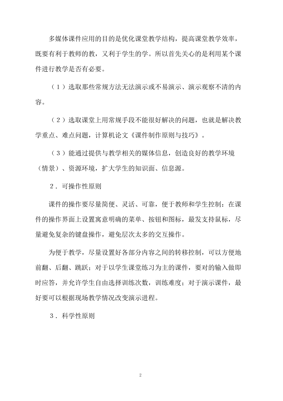 课件制作的原则与技巧.docx_第2页