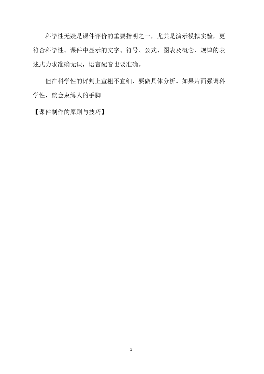 课件制作的原则与技巧.docx_第3页