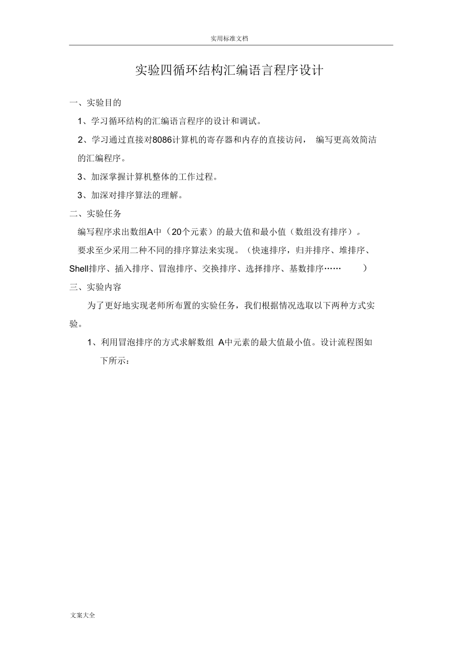 实验四循环结构总汇编语言程序设计实验报告材料.docx_第2页