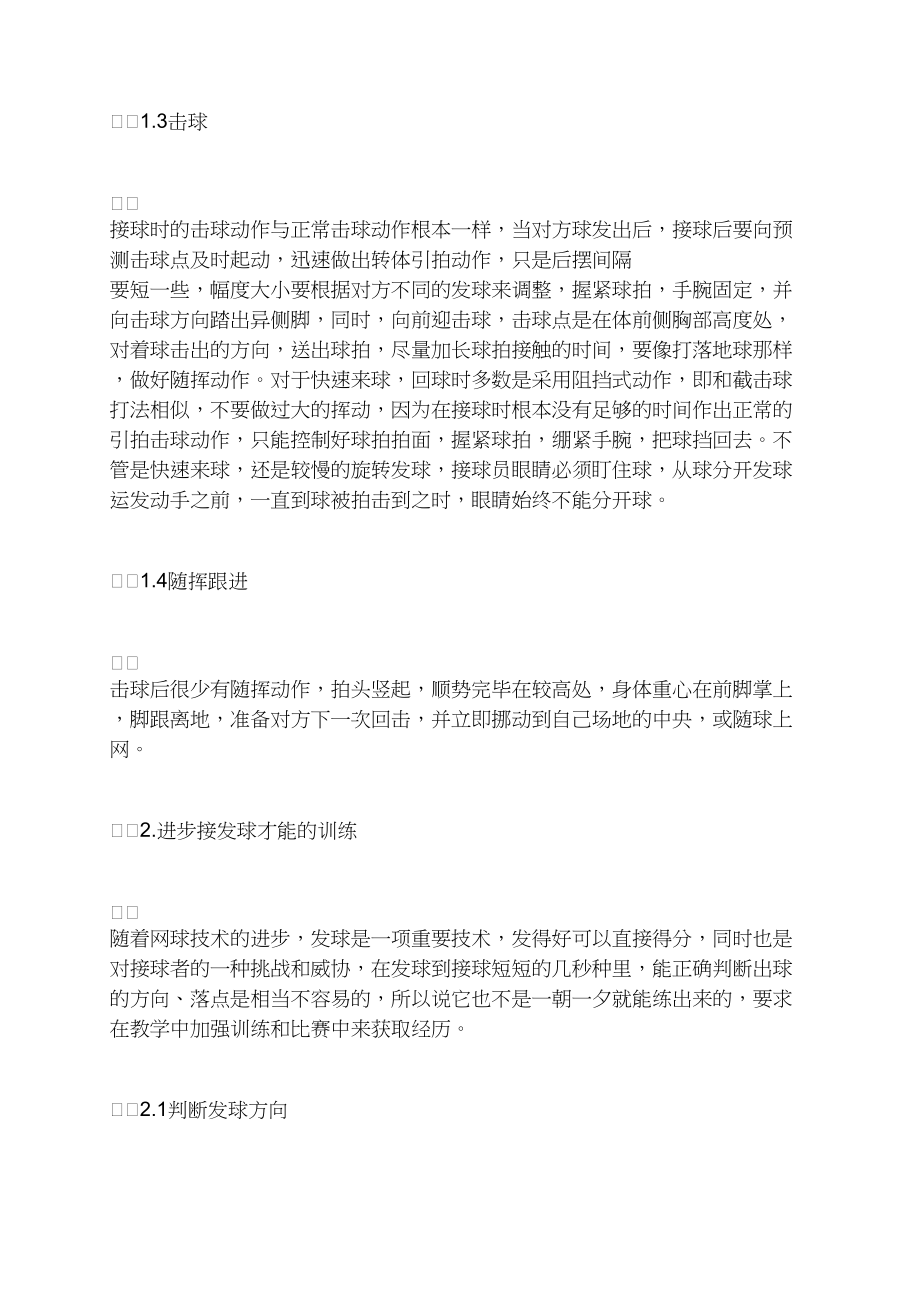 业余网球运动员接发球各项技术的分析与研究.docx_第2页