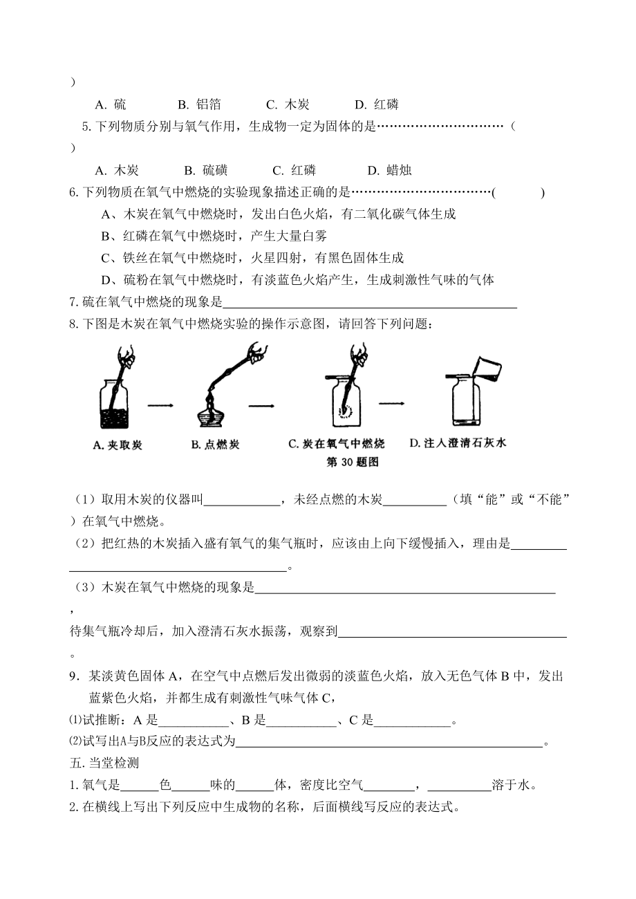 课题2氧气(第一课时）.doc_第2页