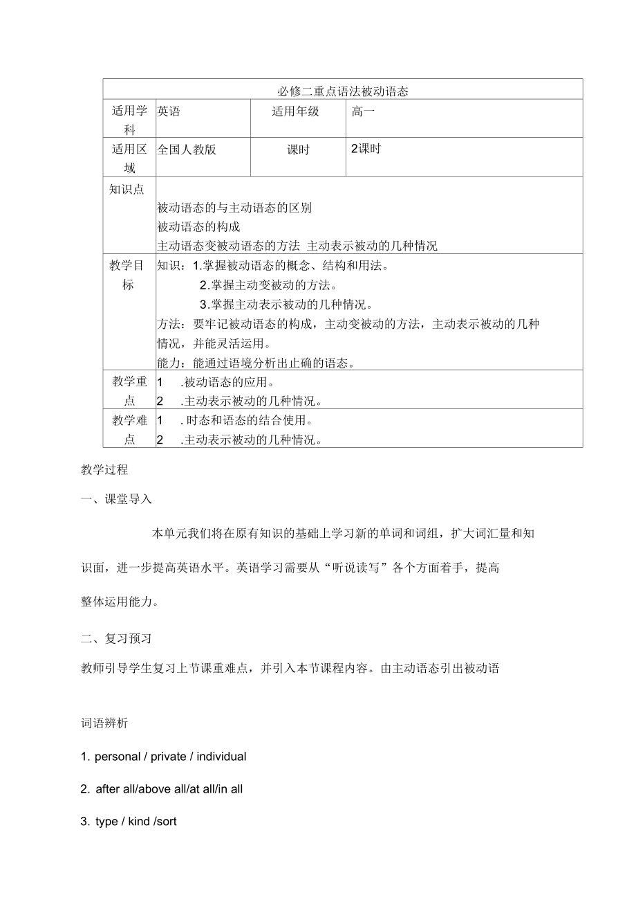 人教版高一英语必修二重点语法被动语态教案.docx_第1页