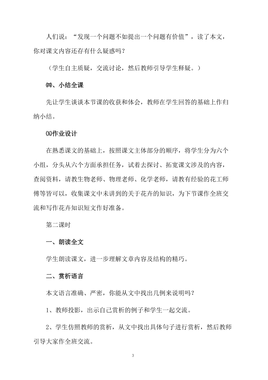 花儿为什么这样红课件.docx_第3页