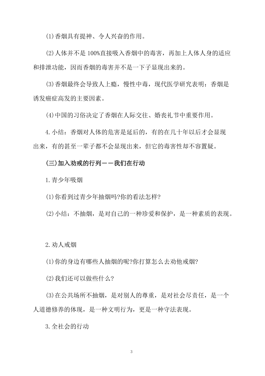 小学品德课《培养良好的生活习惯》课件.docx_第3页