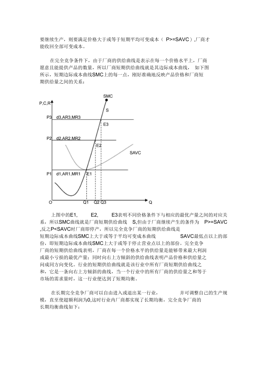 完全竞争和完全垄断条件下厂商均衡的比较(电大西方经济学第一次作业).docx_第2页