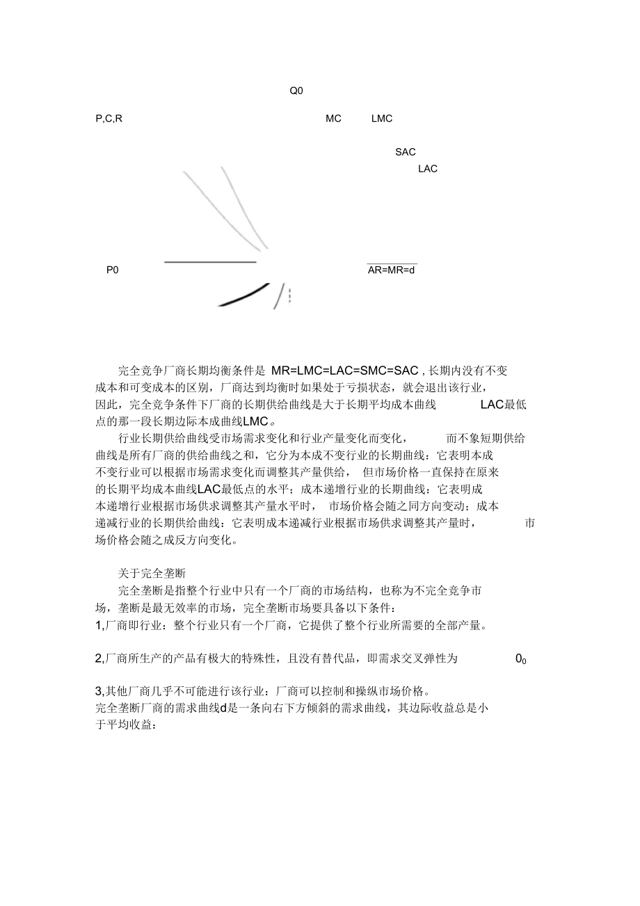 完全竞争和完全垄断条件下厂商均衡的比较(电大西方经济学第一次作业).docx_第3页