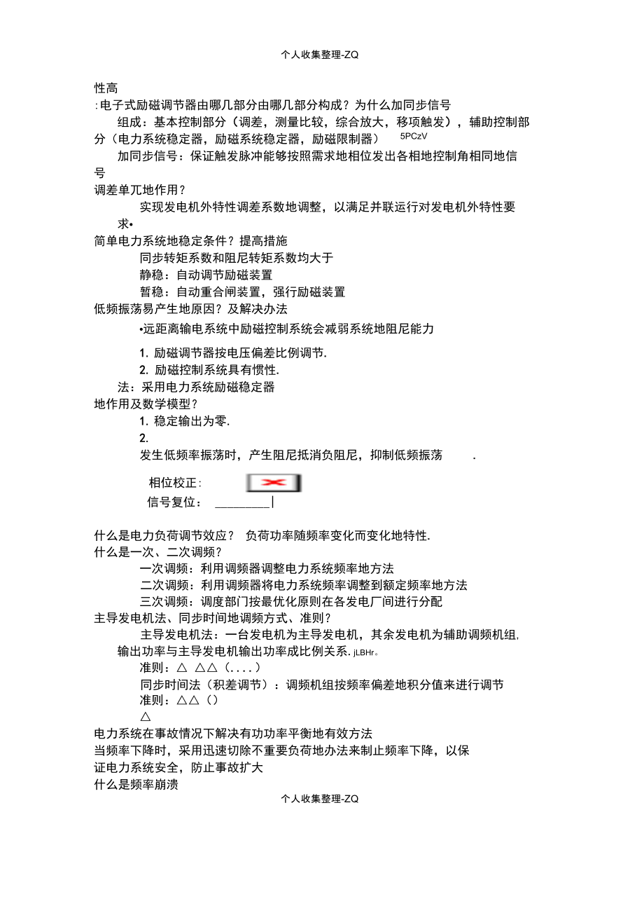 电力系统自动装置全面复习突击.doc_第2页