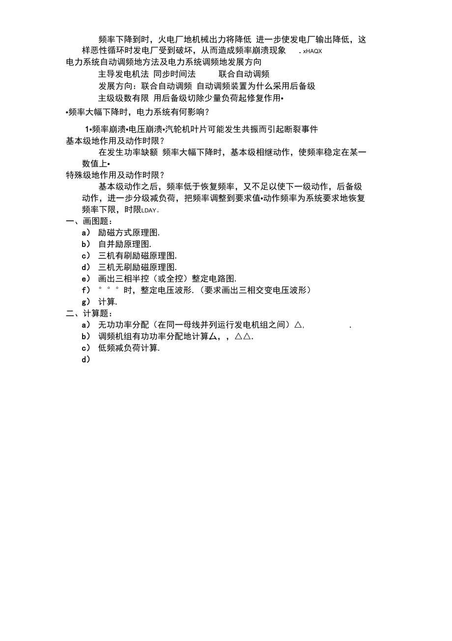 电力系统自动装置全面复习突击.doc_第3页